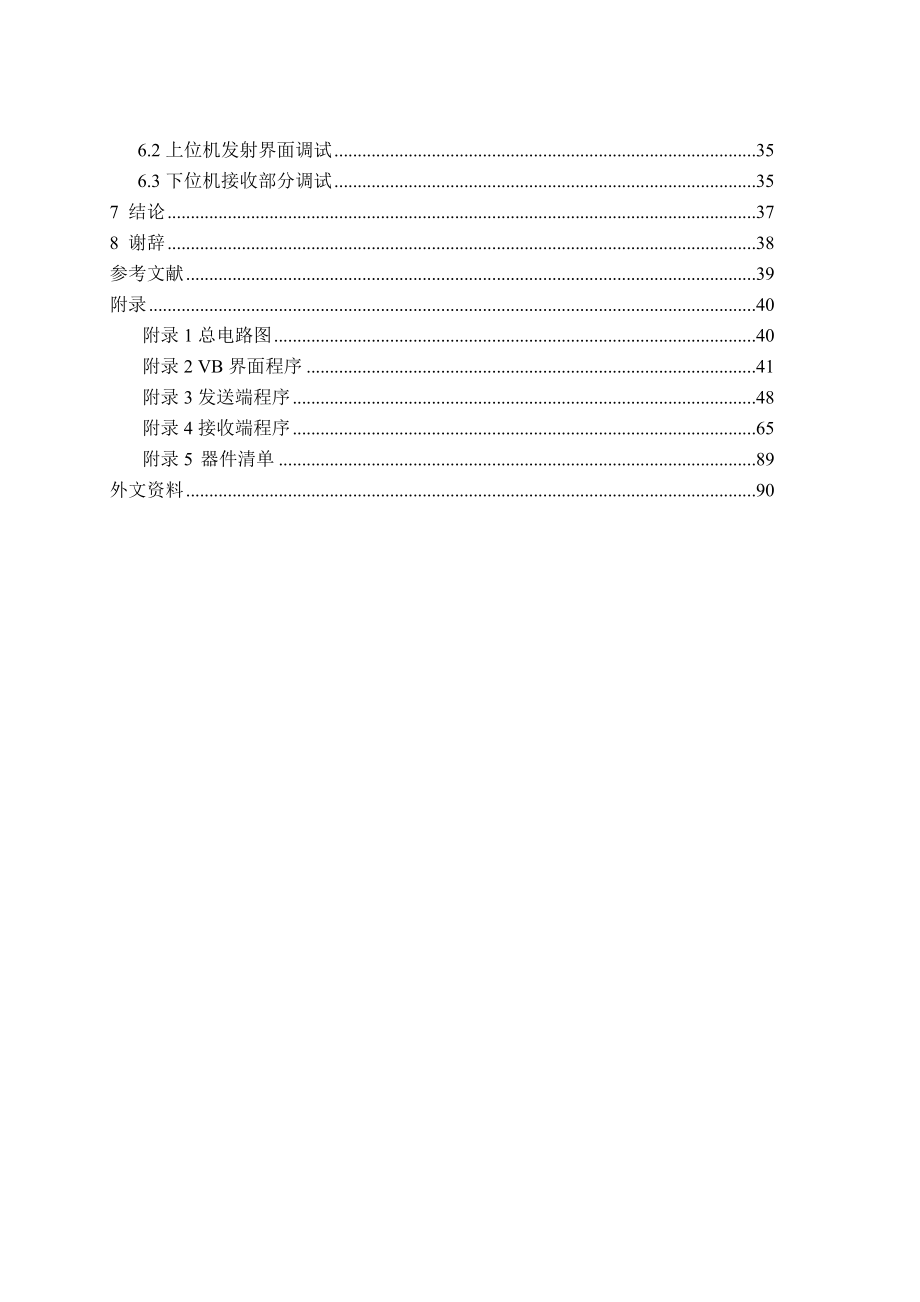 基于射頻無線通信的點陣顯示屏設計與實現(xiàn)_第5頁