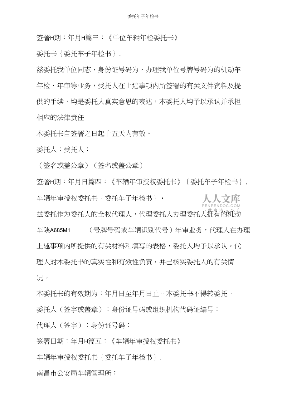 条据书信委托车子年检书_第2页