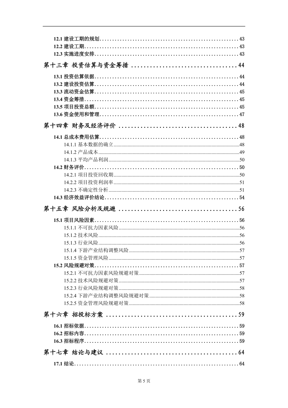 年產(chǎn)30萬臺套電動二輪摩托車及新能源汽車配件項目可行性研究報告-甲乙丙資信_第5頁