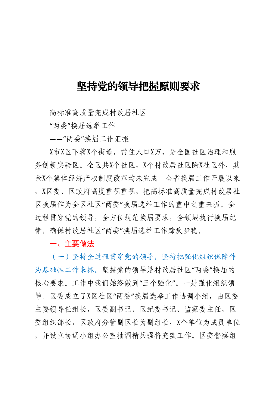 两委换届工作汇报_第1页