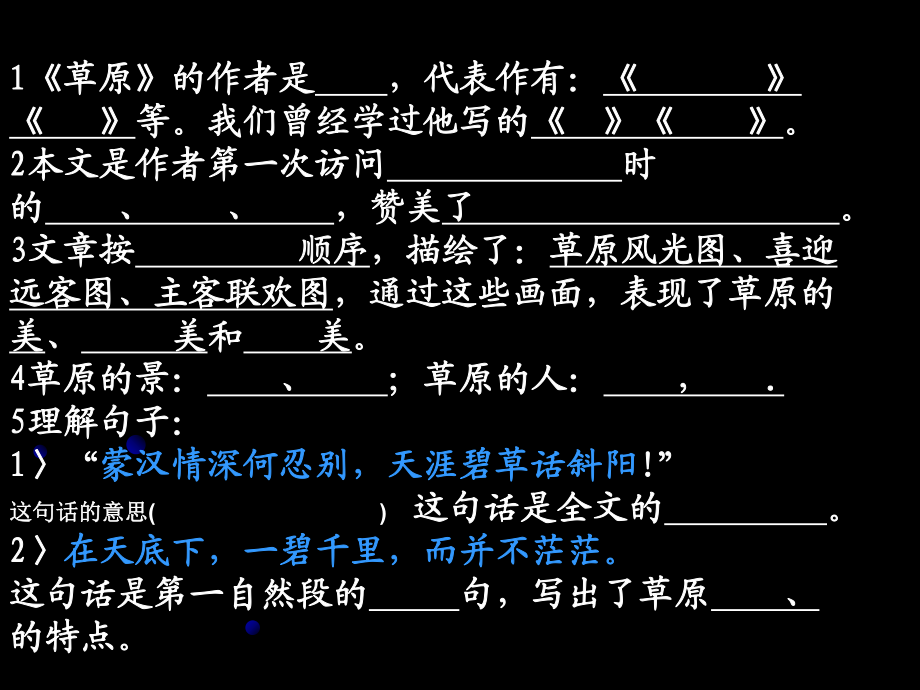 五年級語文下冊課內復習題_第3頁