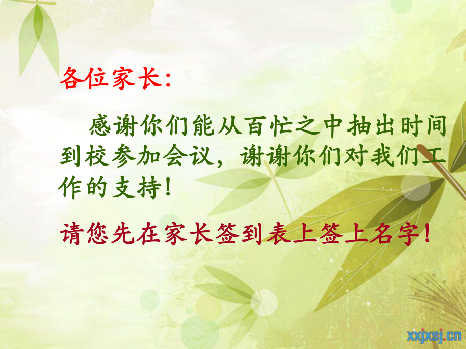 家長會課件 (4)_第2頁