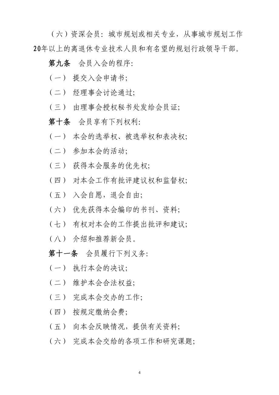 龍巖市城市規(guī)劃學(xué)會章程_第4頁