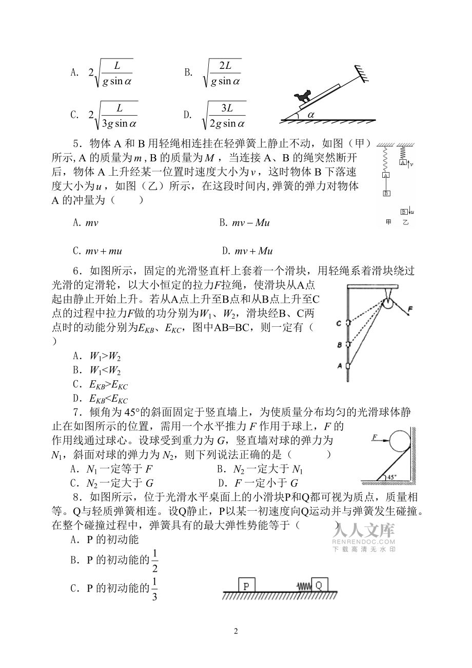 西北師大附中奧賽班物理(力學(xué)綜合)考試卷_第2頁