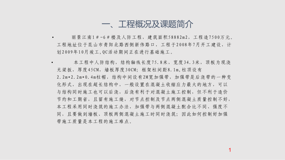 超厚無梁現澆板加強帶施工質量控制_第2頁