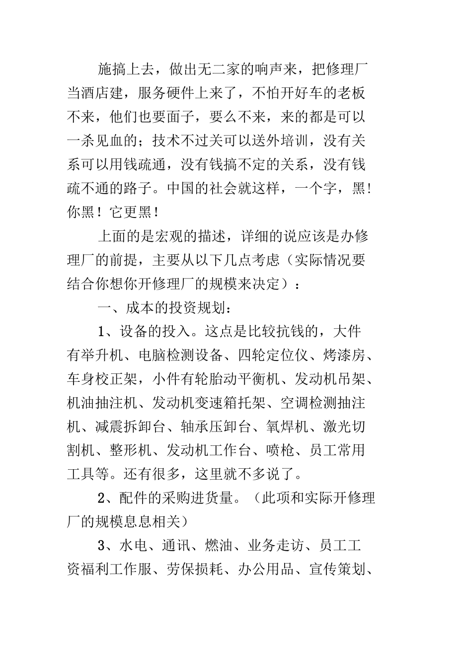 開汽車修理廠的條件_第3頁