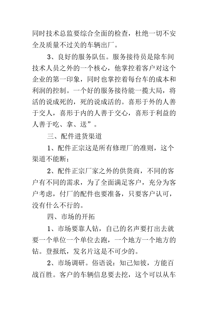開汽車修理廠的條件_第5頁
