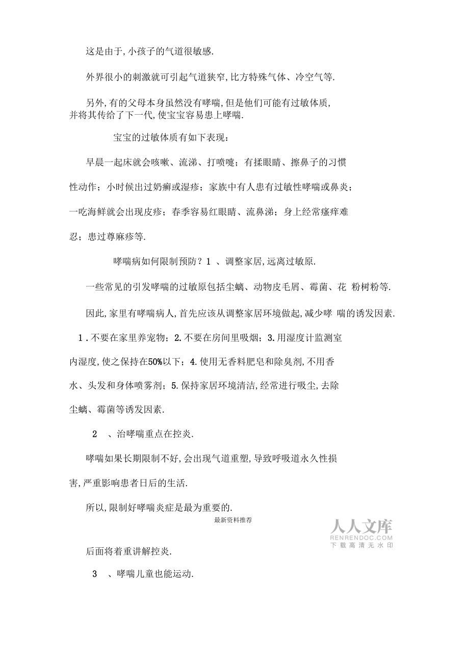 哮喘病的預防控制與治療_第2頁