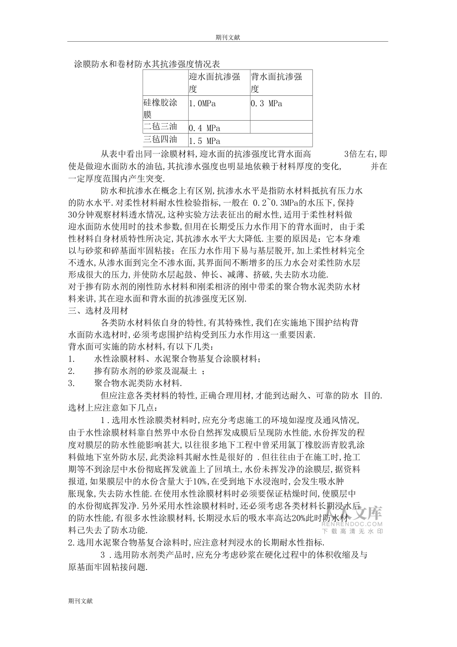 地下工程背水面的堵漏防水_第2页