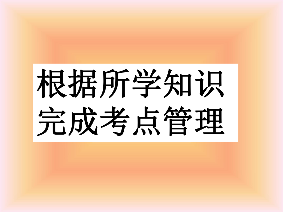 第7课时_绿色植物的类型及种子的萌发新_第3页