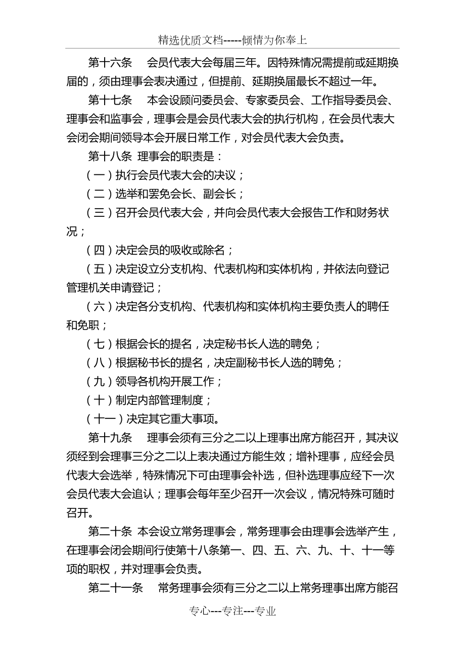 南昌文化創意協會章程(共7頁)_第4頁