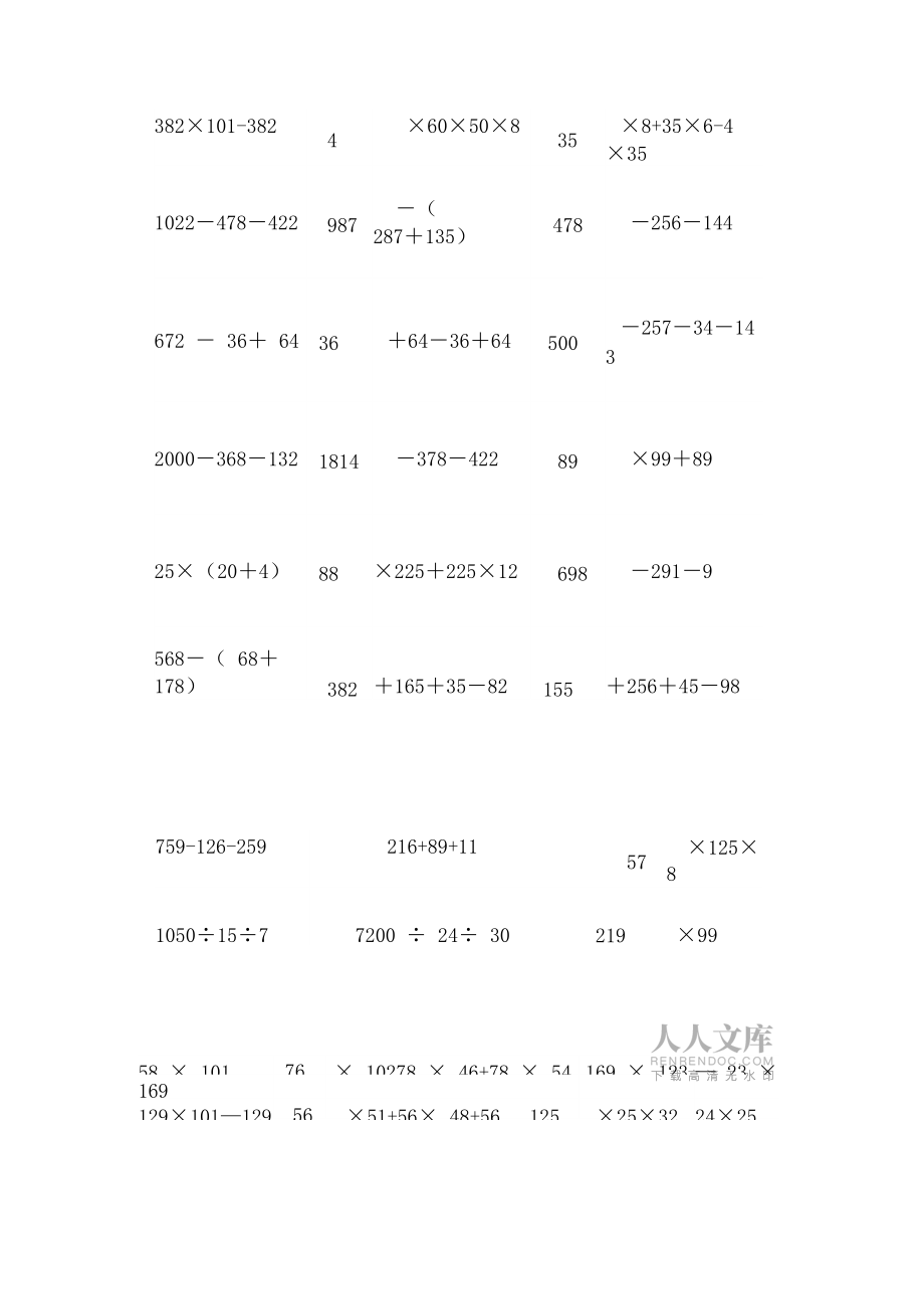 人教版小学四年级数学下册第三单元练习题11902_第2页