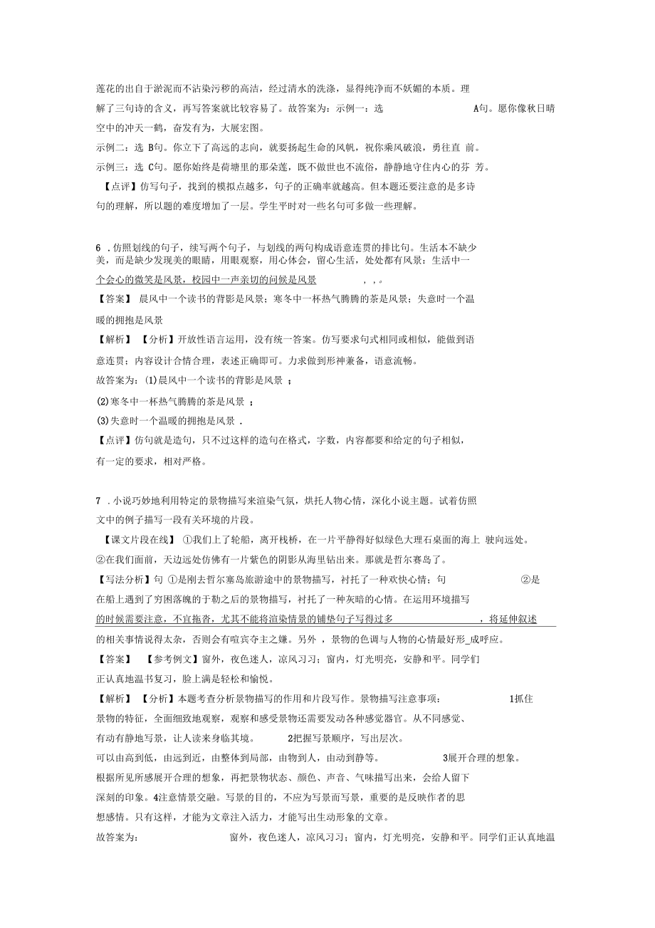 部编人教版中考语文仿写语言表达及答案版_第4页