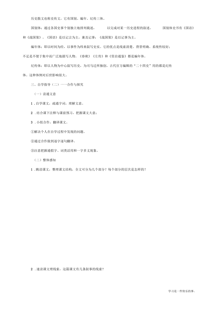 部編人教版九年級下冊語文20曹劌論戰導學案學生版_第4頁
