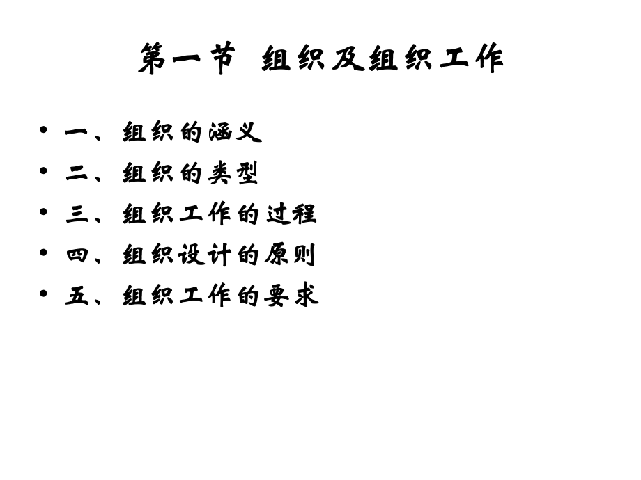 管理學(xué)原理_05_組織_第4頁