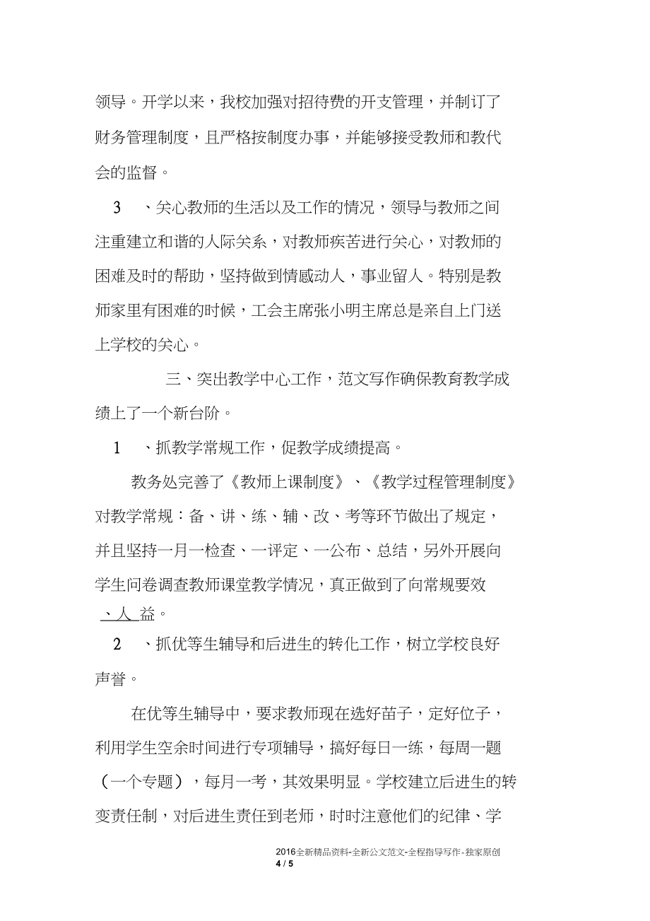 学校工作总结范文书_第4页
