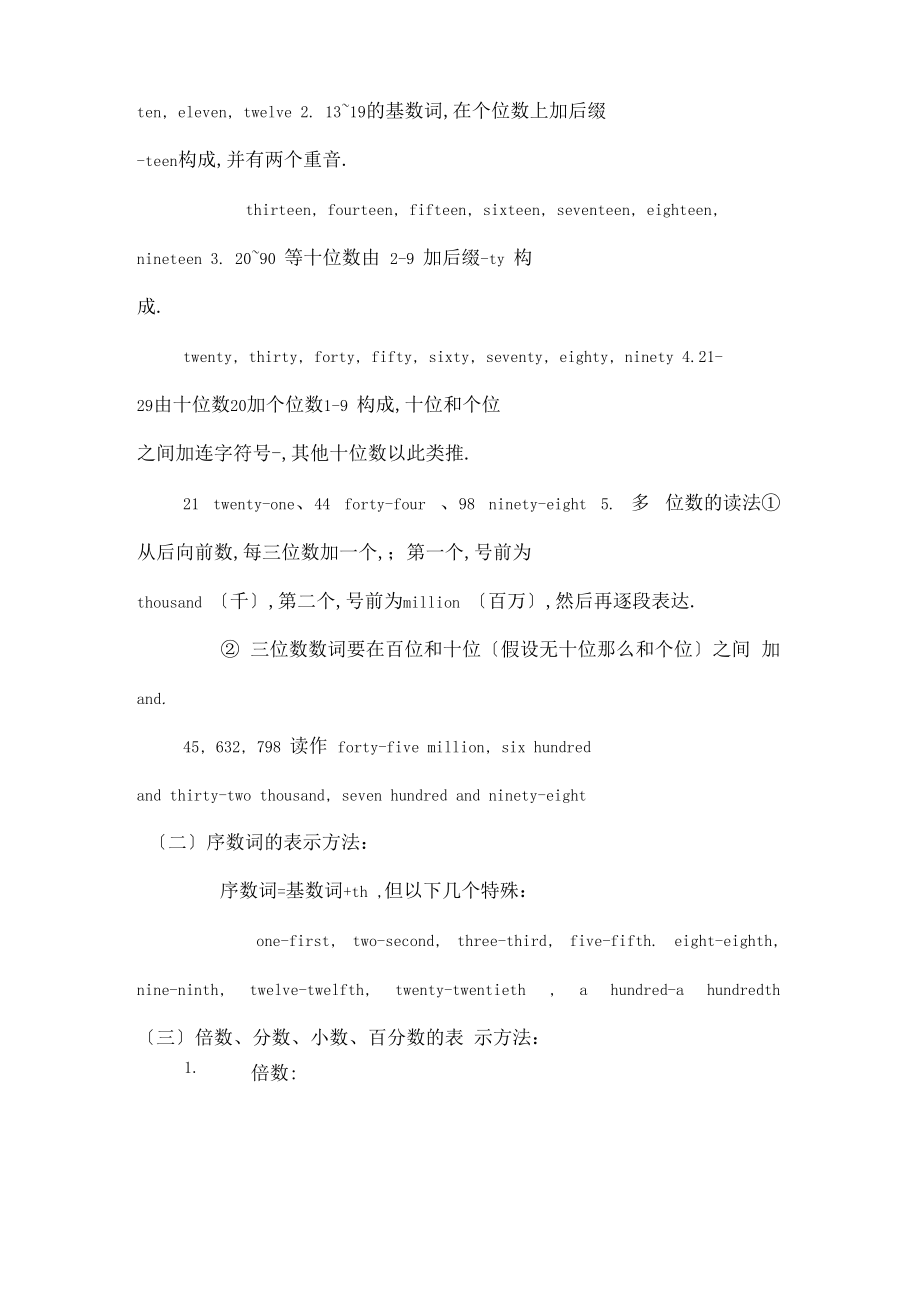 冲刺外国语小升初英语专题英语数词用法总结_第3页