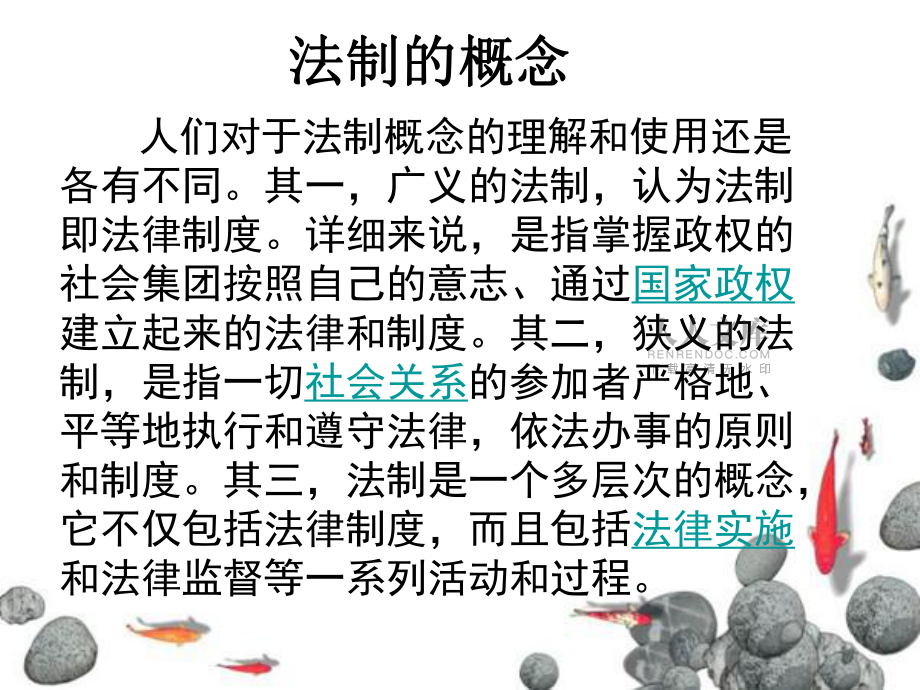 法制與法治(1)_第2頁