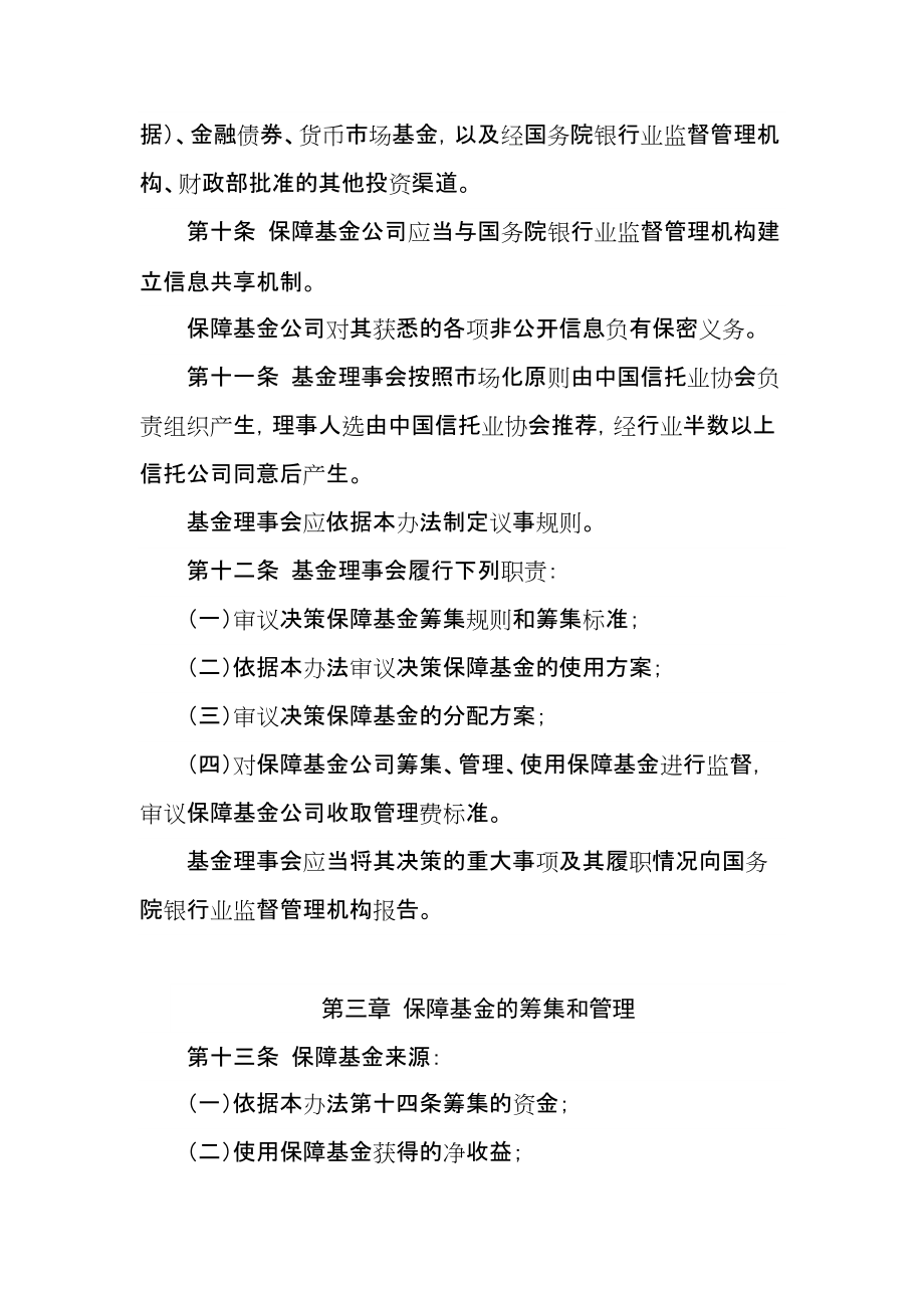 信托业保障基金管理办法_第3页