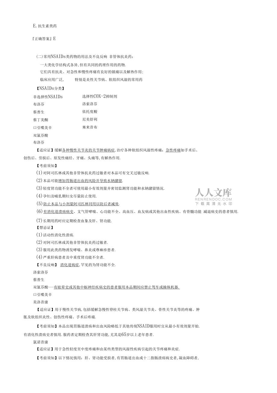 临床药物治疗学——常见自身免疫性疾病的药物治疗知识点归纳_第2页