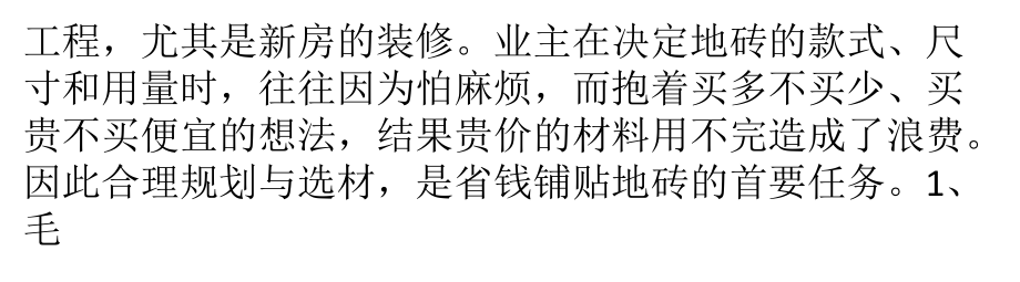 教你挑選好地磚地磚規格有哪些_第2頁