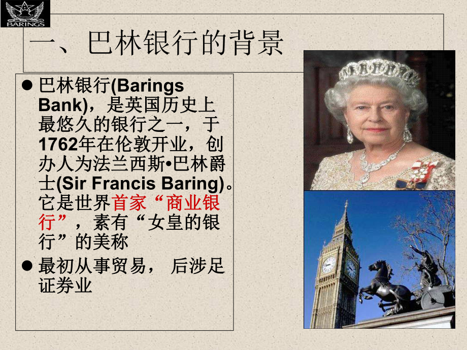 《巴林银行》案例_第3页