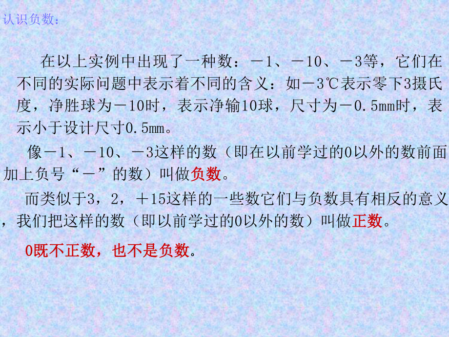 11正数和负数课件_第5页