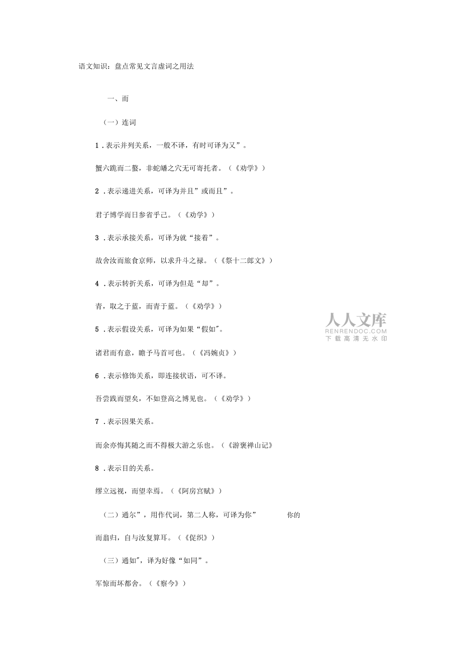 语文知识:盘点常见文言虚词之用法_第2页