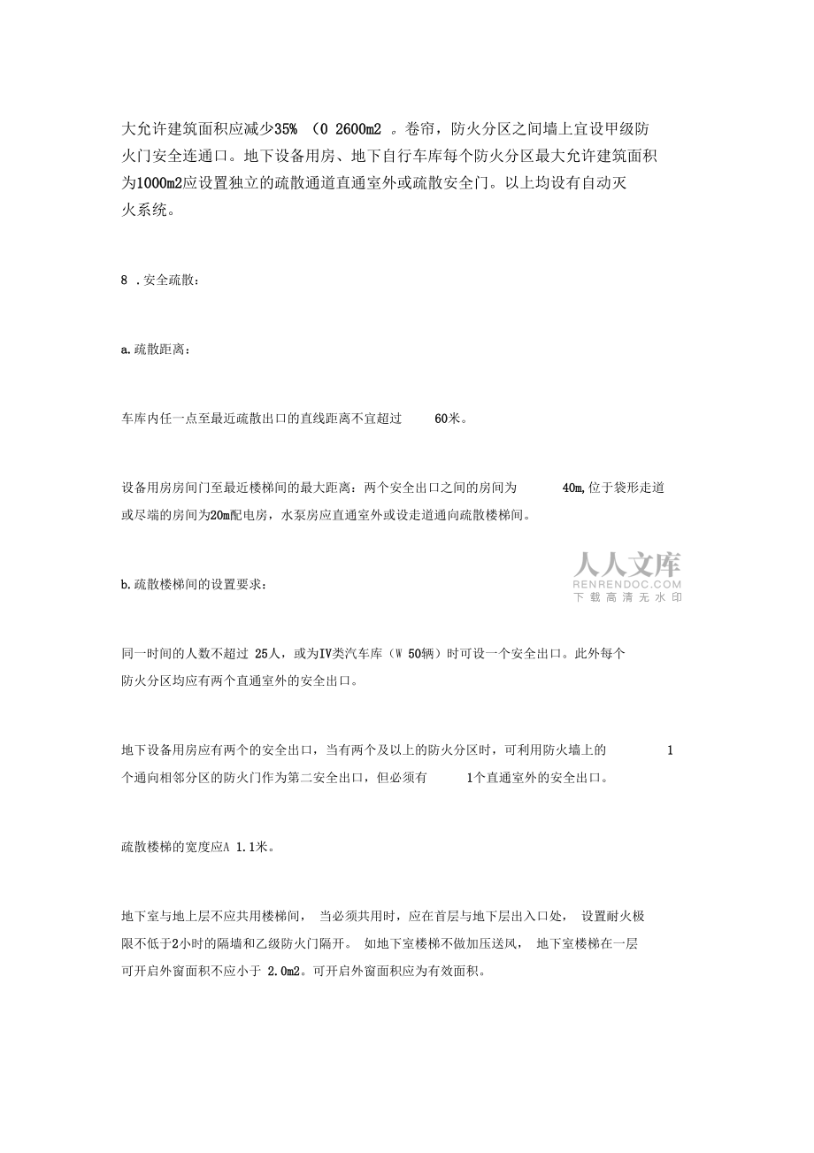 地下室車庫及設備房設計依據(jù)_第2頁