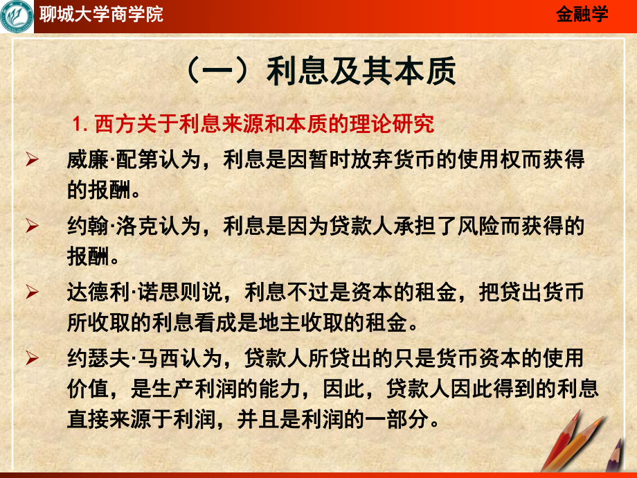 第二章—利率_第5頁(yè)