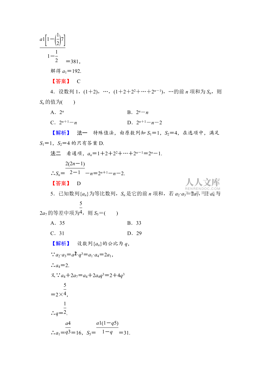 高中数学人教A必修5学业分层测评14 等比数列的前n项和 Word版含解析_第2页