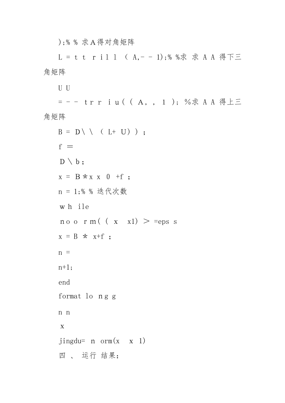 計算方法上機實驗報告_第4頁