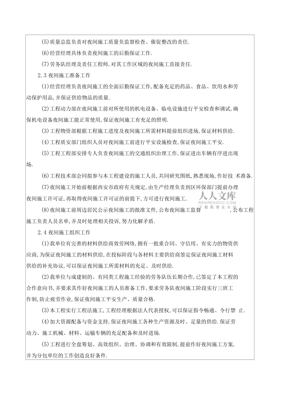 夜間施工措施及搶工措施方案_第2頁