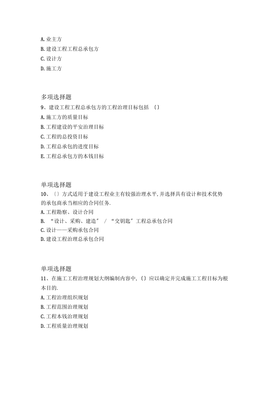 歷年建筑工程項目管理試題5627_第3頁