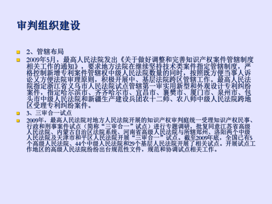 專利權(quán)的司法保護(hù)及轉(zhuǎn)基因?qū)@奶接慱第4頁