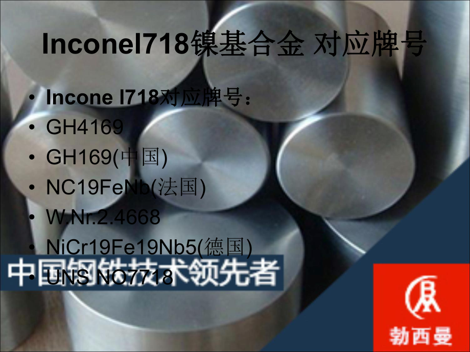 Inconel718沉淀硬化镍基高温合金 化学成分力学性能_第3页