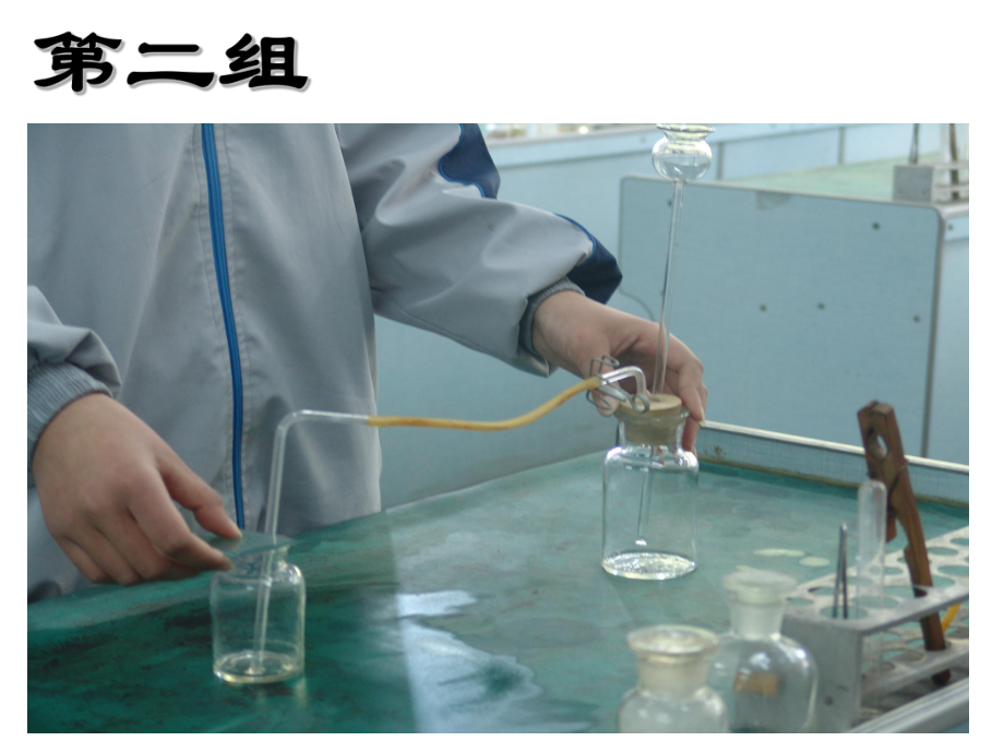 公开课气体的制备和收集_第5页