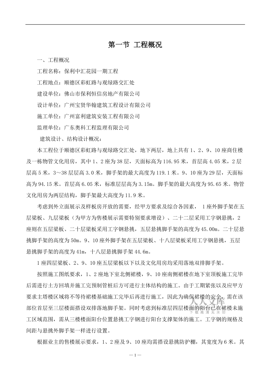 外脚手架施工方案(甲方最终修改)_第2页