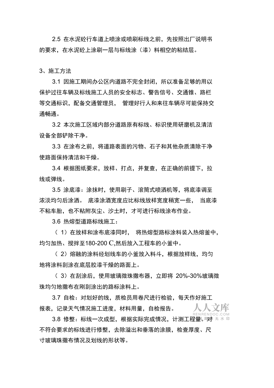 标识标线施工_第2页