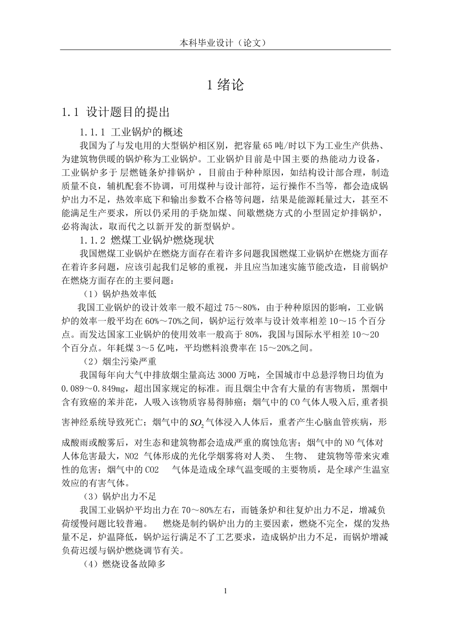 毕业设计说明书-----锅炉设计_第5页