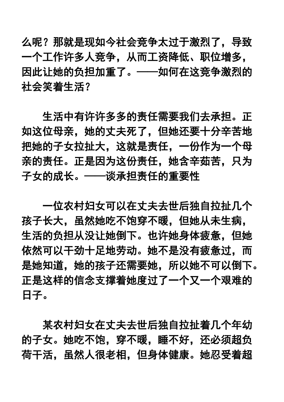 负重——作文讲评_第4页