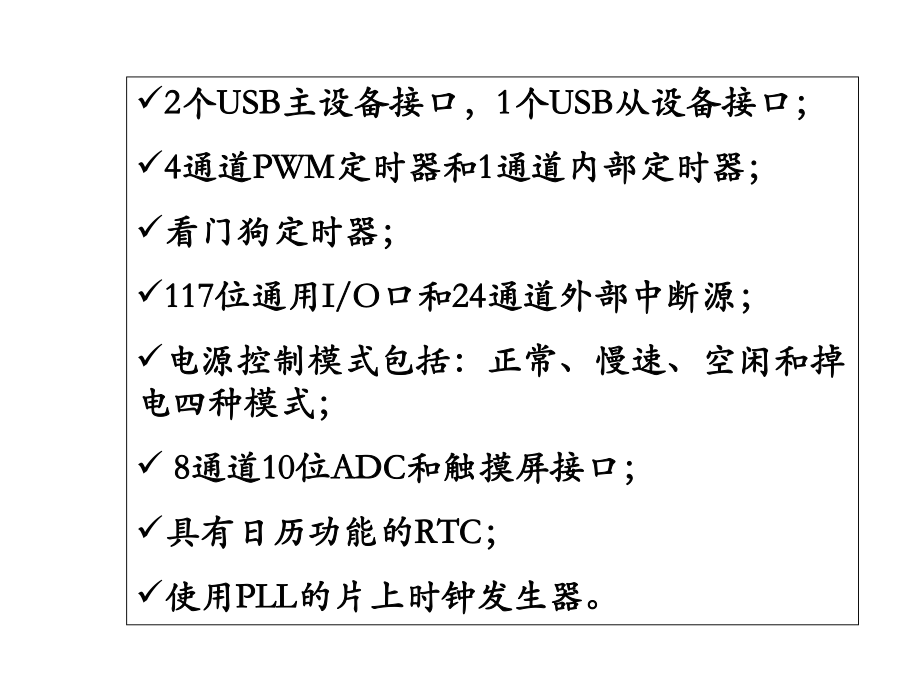 第五節(jié) S3C2410_第4頁