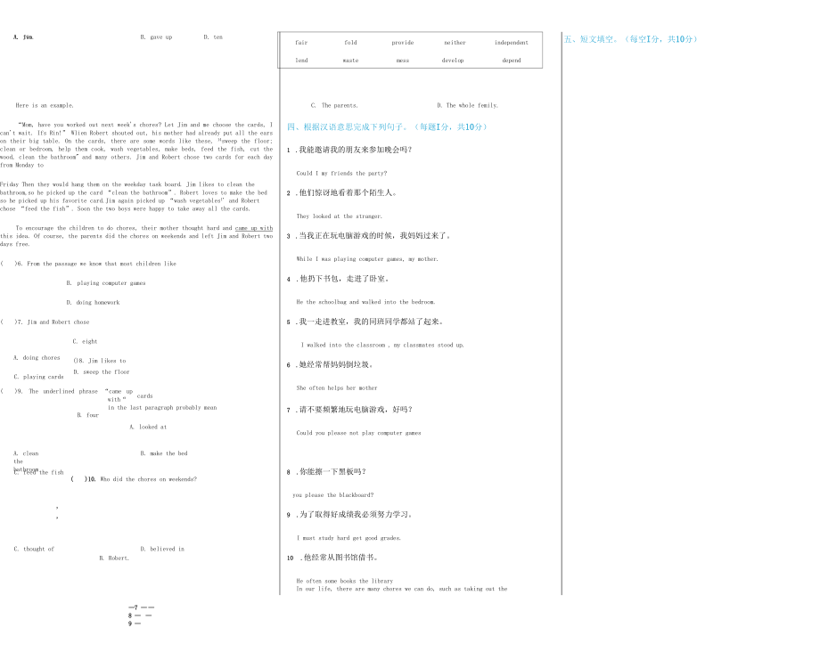 人教版八年级下册英语第三单元能力提优测试卷【附答案】_第3页