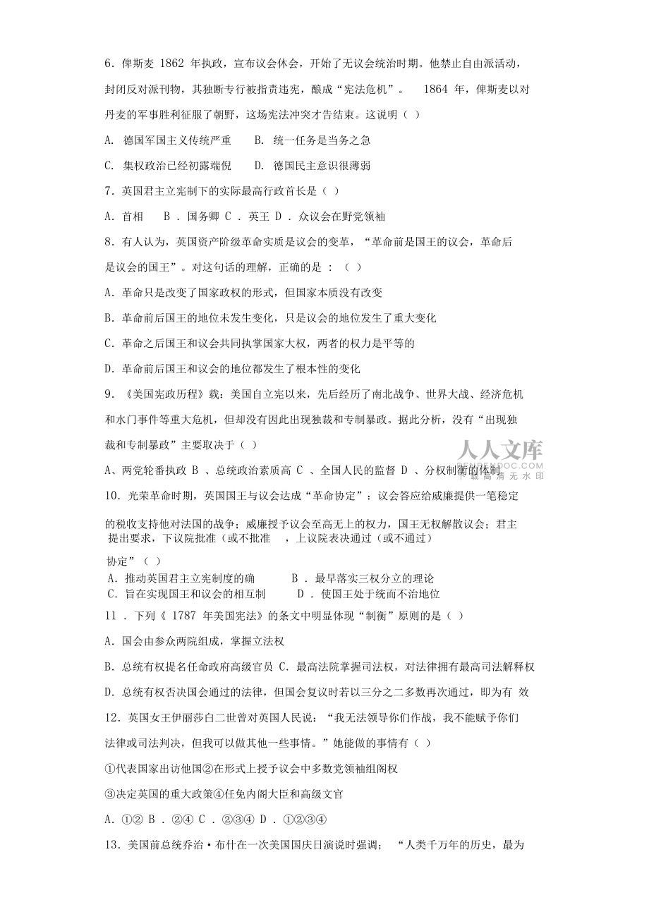 人教版高中历史必修一第三单元单元测试题(含答案)_第2页