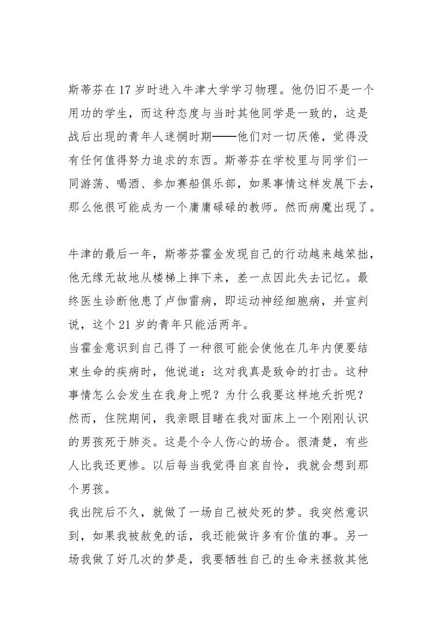 关于霍金的高考作文写作素材_第4页
