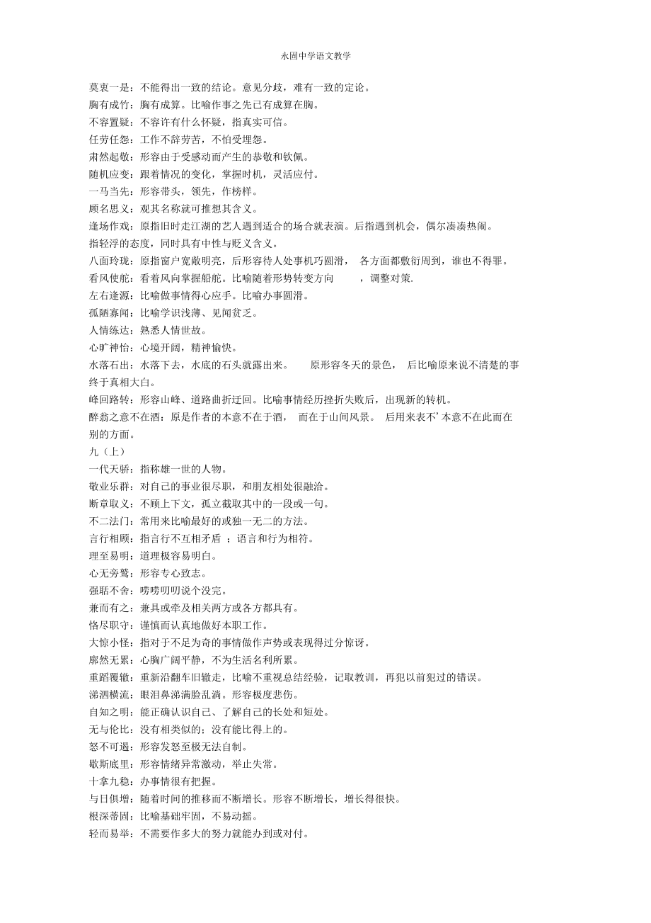 人教版初中語文成語匯總_第4頁