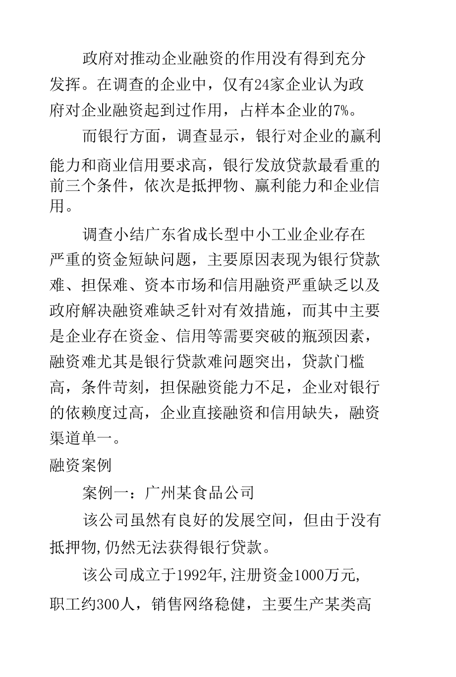 中小企业调查报告_第5页