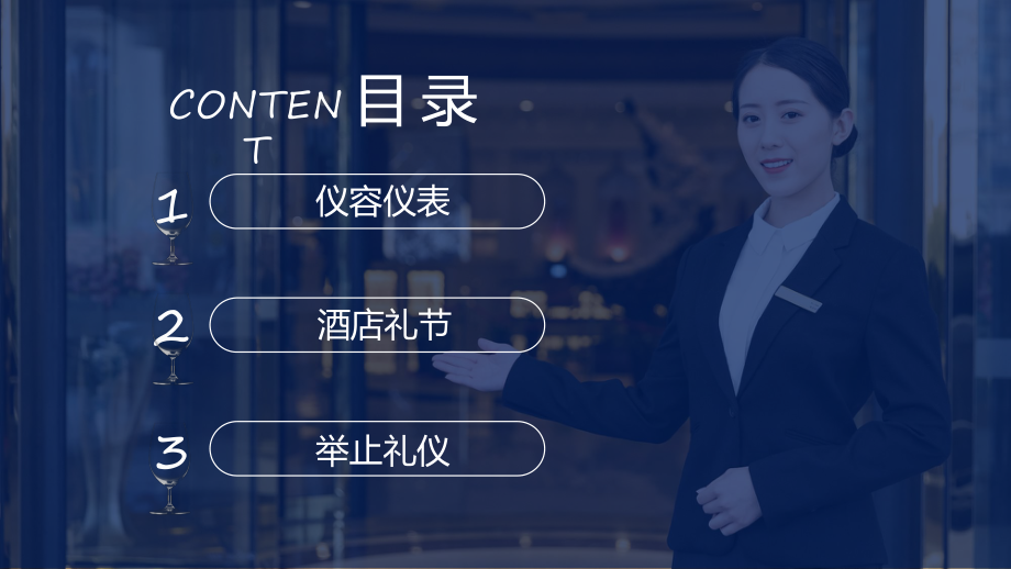 商务风酒店礼仪培训辅导培训通用PPT课程教育资料_第2页