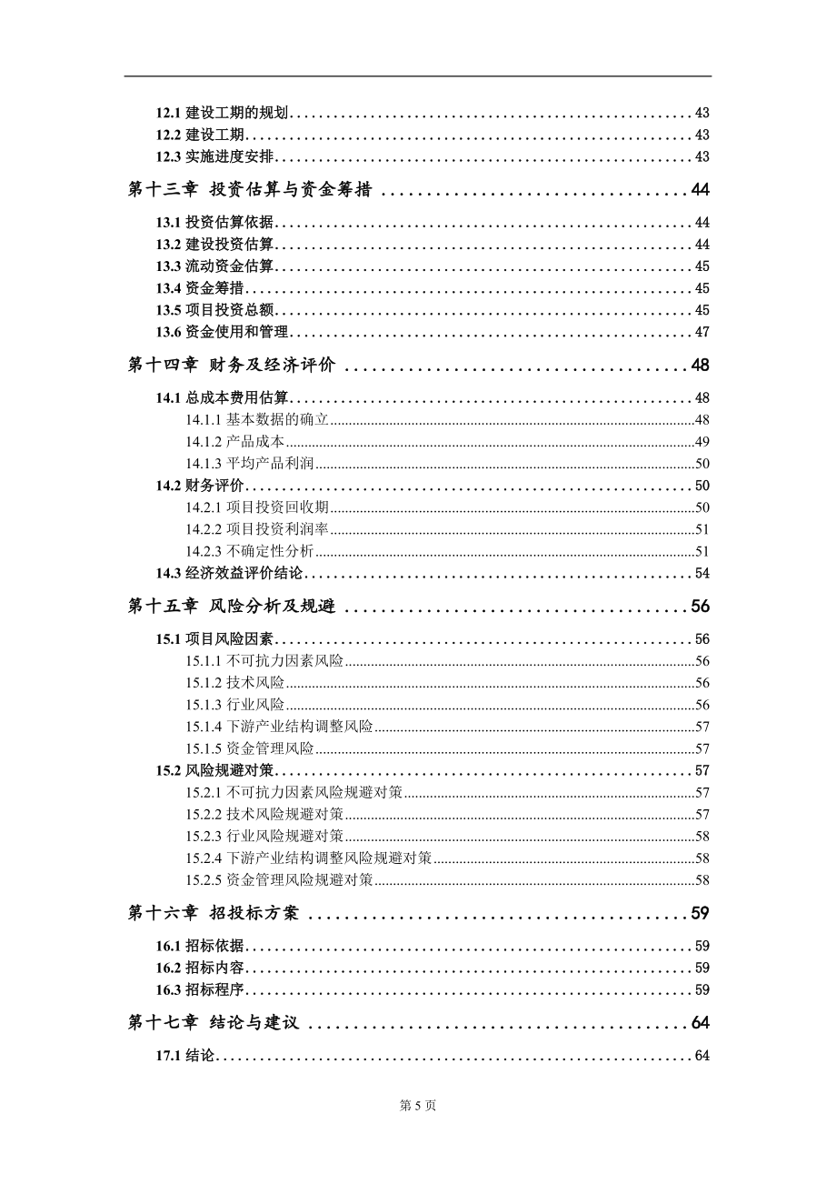 年产100台液压设备及7000吨多向模锻件项目可行性研究报告-甲乙丙资信_第5页