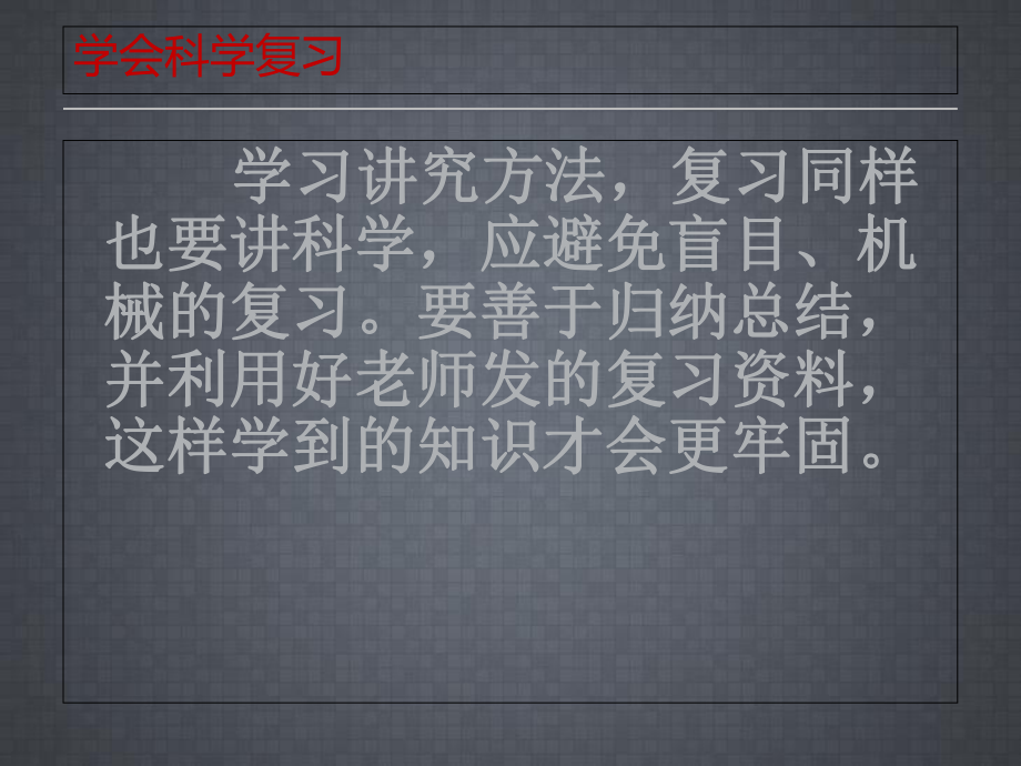 备战期末考主题班会_第4页